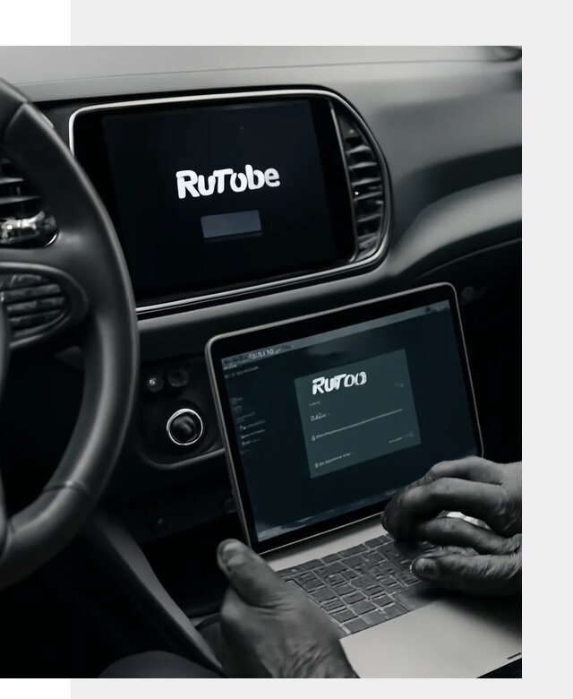 Установка Rutube в авто с настройкой под ключ в Щербинке